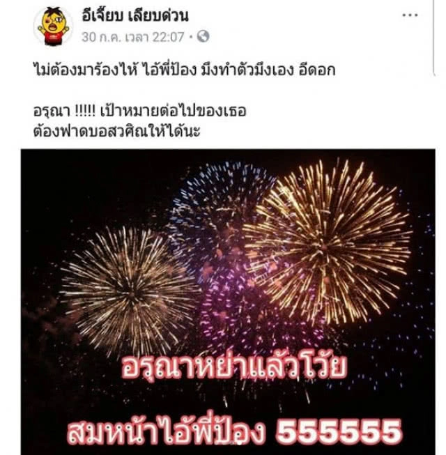 อีเจี๊ยบฯ โดนแน่!! "ธาดา-กันยา" โพสต์ฮาพร้อมดักตบ