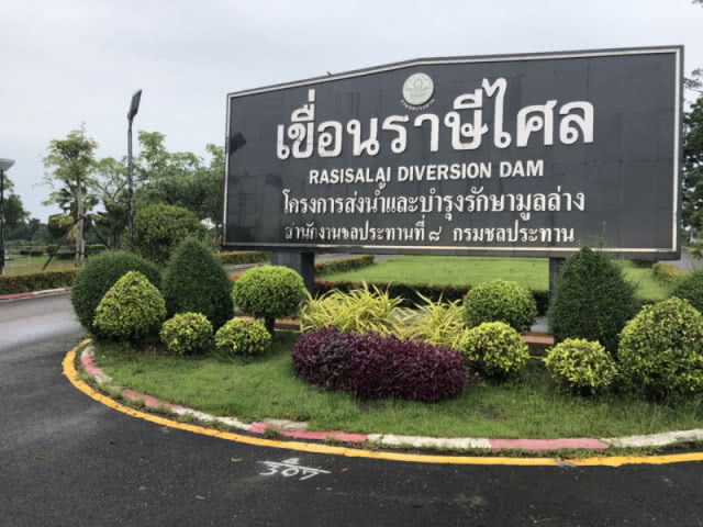 ปิดประตูเขื่อนราษีไศล พร้อมรับมือน้ำโขงหนุน