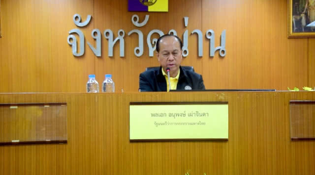 ย้ำผู้ว่าฯ 10 จังหวัดภาคเหนือ นำแนวพระราชดำริ แก้ปัญหา