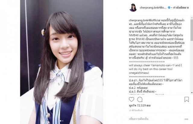 "เฌอปราง BNK48" สุดเศร้า!! "ซายาเน่ NMB48" ประกาศจบการศึกษา