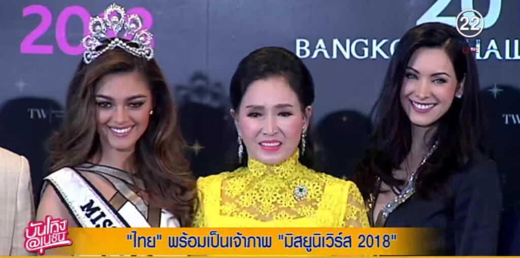 (คลิปข่าว) ไทยกับความพร้อมเป็นเจ้าภาพจัดมิสยูนิเวิร์ส 2018 (คลิปข่าว) ไทยกับความพร้อมเป็นเจ้าภาพจัดมิสยูนิเวิร์ส 2018