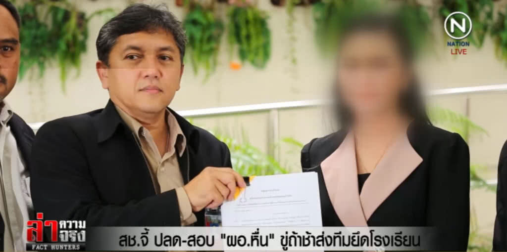 (คลิปข่าว) สช.จี้ปลด-สอบ "ผอ.หื่น" ขู่ถ้าช้าส่งทีมยึดโรงเรียน! (คลิปข่าว) สช.จี้ปลด-สอบ "ผอ.หื่น" ขู่ถ้าช้าส่งทีมยึดโรงเรียน!