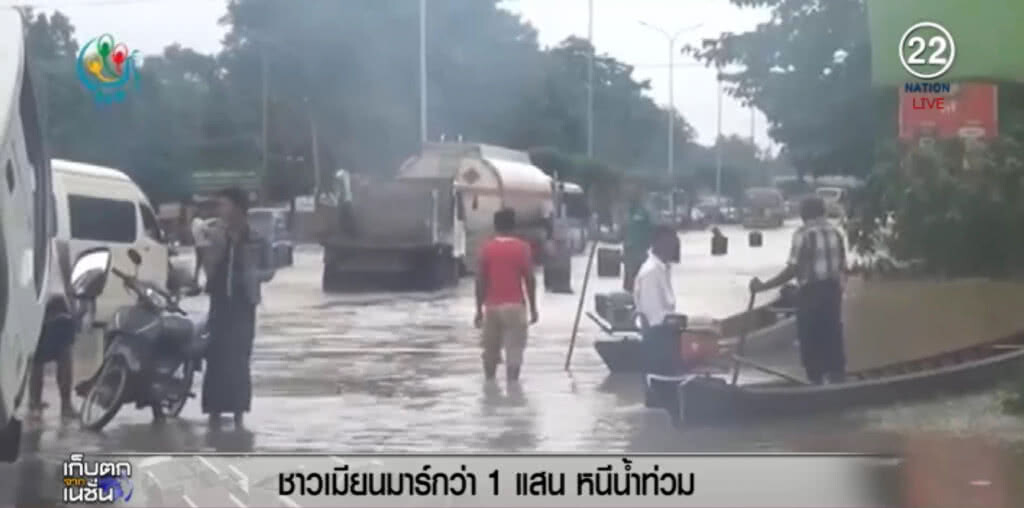 (คลิปข่าว) ชาวเมียนมาร์กว่าแสน อพยพหนีน้ำท่วม (คลิปข่าว) ชาวเมียนมาร์กว่าแสน อพยพหนีน้ำท่วม