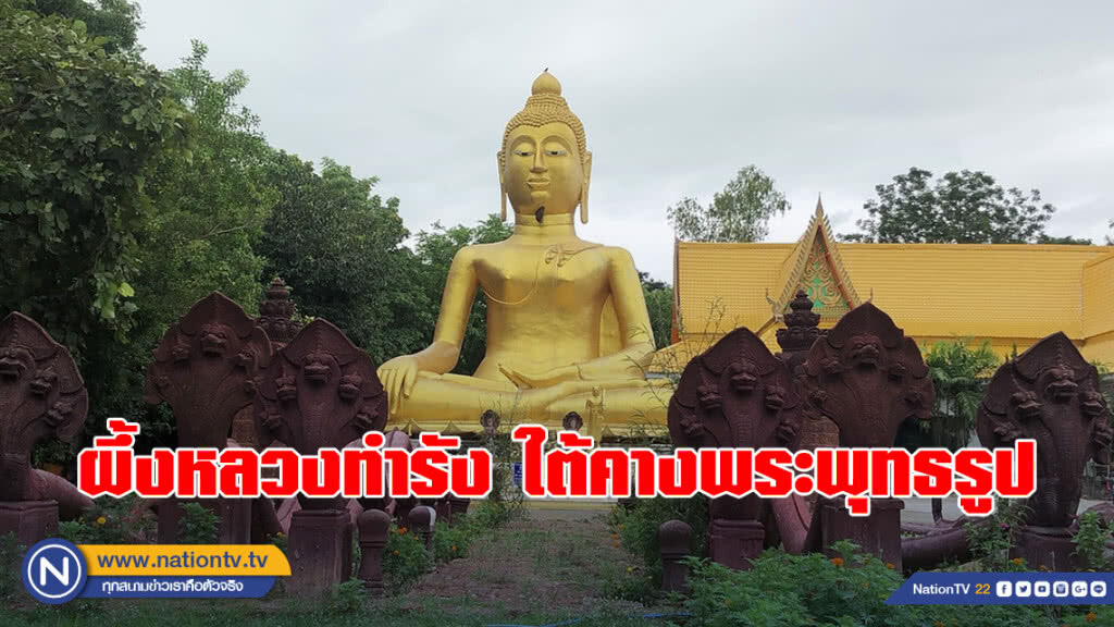 สุดอัศจรรย์! ผึ้งหลวงทำรังใต้คางหลวงพ่อศักดิ์สิทธิ์ คล้ายเคราแพะ
