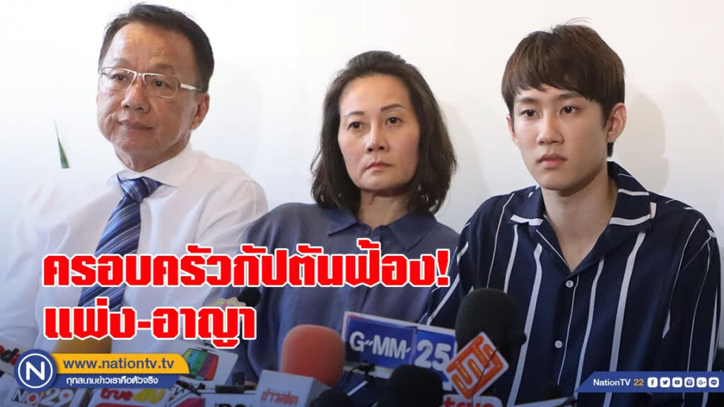 ครอบครัวกัปตันฟ้อง! แพ่งและอาญา ครอบครัวกัปตันฟ้อง! แพ่งและอาญา