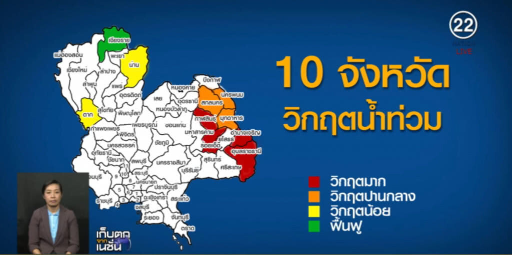 (คลิปข่าว) เผย 10 จังหวัด เผชิญวิกฤติน้ำท่วม แนะเฝ้าระวังต่อเนื่อง (คลิปข่าว) เผย 10 จังหวัด เผชิญวิกฤติน้ำท่วม แนะเฝ้าระวังต่อเนื่อง