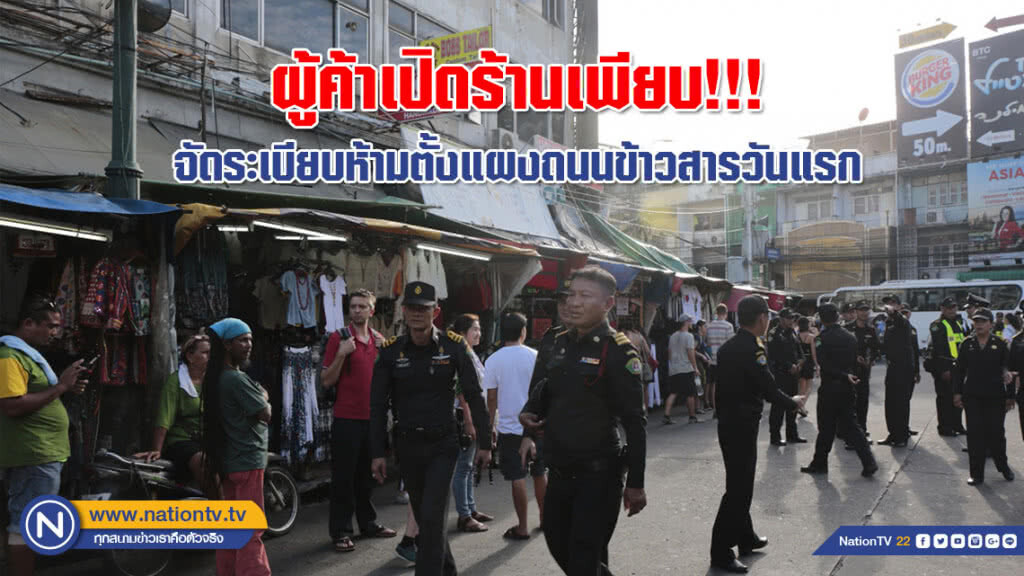 (ภาพชุด) จัดระเบียบห้ามตั้งแผงถนนข้าวสารวันแรก... ผู้ค้าเปิดร้านเพียบ!!! (ภาพชุด) จัดระเบียบห้ามตั้งแผงถนนข้าวสารวันแรก... ผู้ค้าเปิดร้านเพียบ!!!