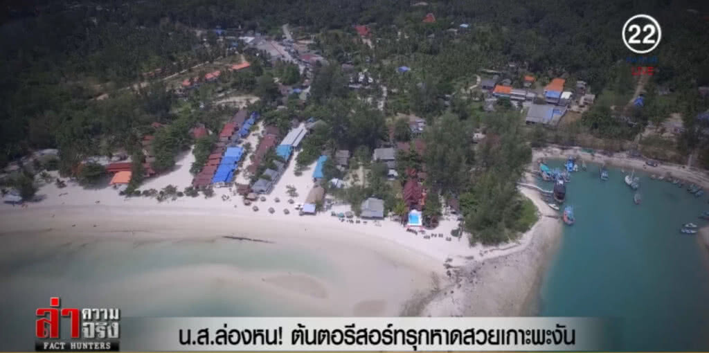 (คลิปข่าว) น.ส.ล.ล่องหน! ต้นตอรีสอร์ทรุกหาดสวยเกาะพะงัน (คลิปข่าว) น.ส.ล.ล่องหน! ต้นตอรีสอร์ทรุกหาดสวยเกาะพะงัน