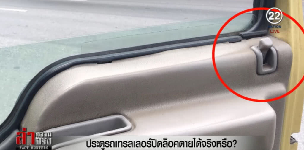 (คลิปข่าว) ประตูรถเทรลเลอร์ปิดล็อคตายได้จริงหรือ? (คลิปข่าว) ประตูรถเทรลเลอร์ปิดล็อคตายได้จริงหรือ?
