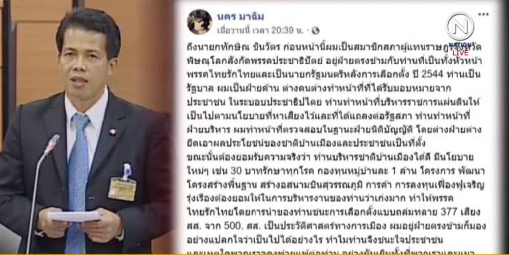 (คลิปข่าว) "นคร มาฉิม" เปิดแผนล้มรัฐบาลตระกูลชินวัตร (คลิปข่าว) "นคร มาฉิม" เปิดแผนล้มรัฐบาลตระกูลชินวัตร