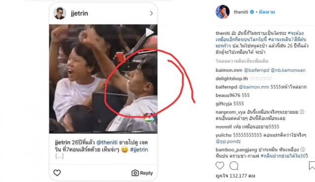 "เจ เจตริน" โพสต์ IG เผยภาพ  "ป๋อมแป๋ม" ไปดูคอนเสิร์ตเมื่อ 26 ปีก่อน