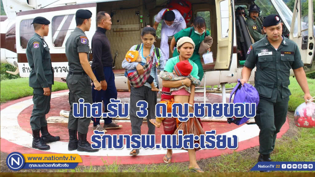 (คลิป)นำฮ.รับ 3 ด.ญ.ชายขอบรักษารพ.แม่สะเรียง (คลิป)นำฮ.รับ 3 ด.ญ.ชายขอบรักษารพ.แม่สะเรียง