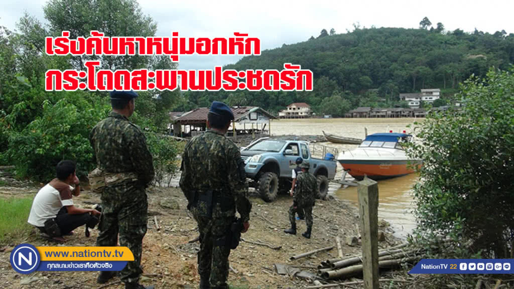 จนท.ระนองเร่งค้นหาหนุ่มอกหักกระโดดสะพานประชดรักจมหาย