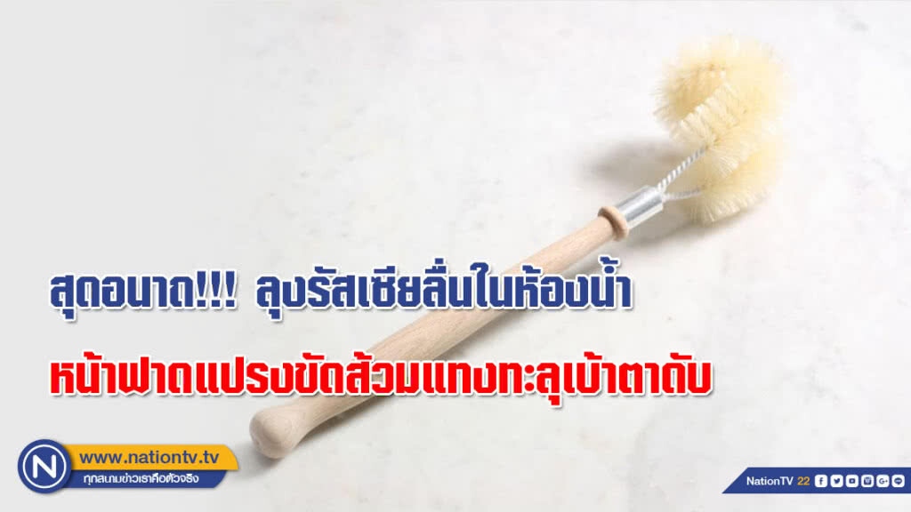สุดอนาถ!!! ลุงรัสเซียลื่นในห้องน้ำหน้าฟาดแปรงขัดส้วมแทงทะลุเบ้าตาดับ