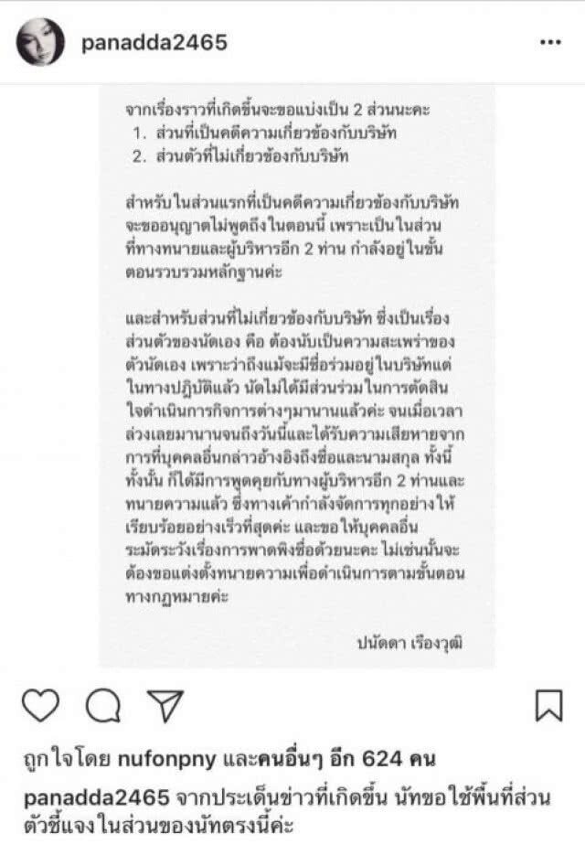 'ปนัดดา' โต้โกงค่าตัวนักแสดง  ลั่นมีแค่ชื่อแต่ไม่มีส่วนร่วมตัดสินใจใดๆ ในบริษัท 
