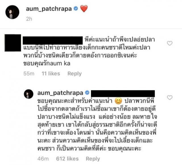 "อั้ม" ตอบเม้นต์ชาวเน็ต ปมดราม่าปล่อยปลา