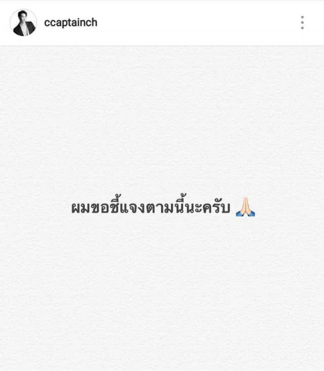 "กัปตัน" ขอชี้แจง!!! ไม่หวังเอาผิดใคร เพียงต้องการพิสูจน์ความจริง