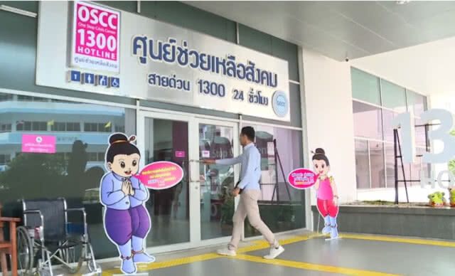 พม. ตั้ง ศูนย์ช่วยเหลือสังคม 1300 ตลอด 24 ชม.