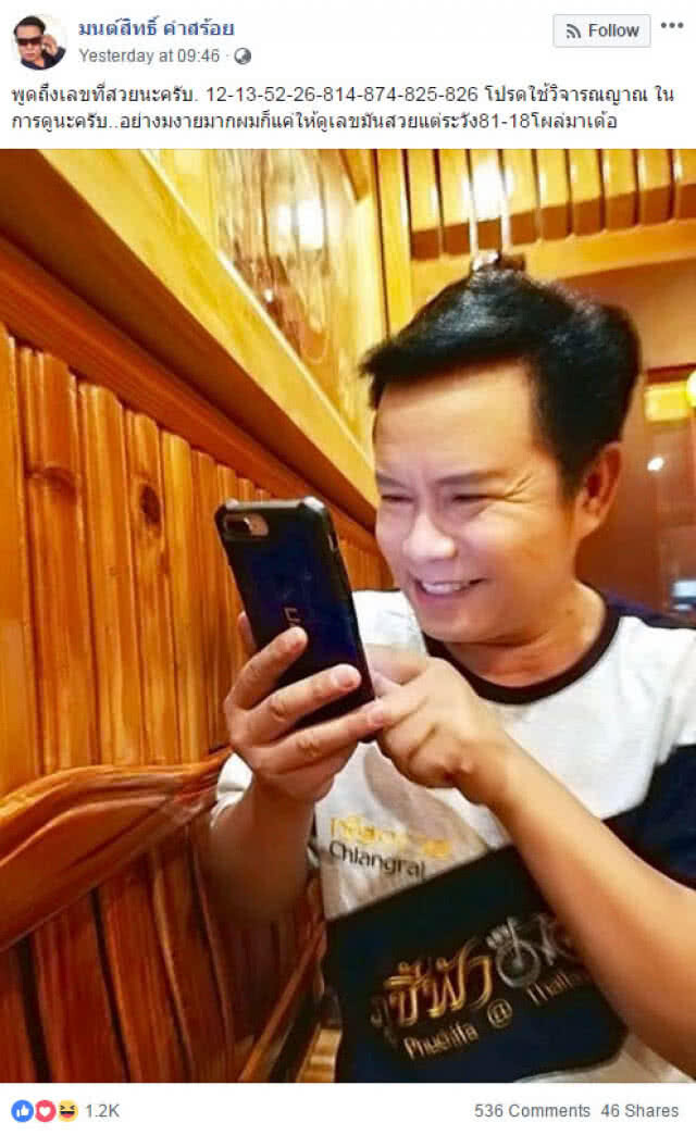 "มนต์สิทธิ์" โพสต์ ถูกรางวัลเบาๆ