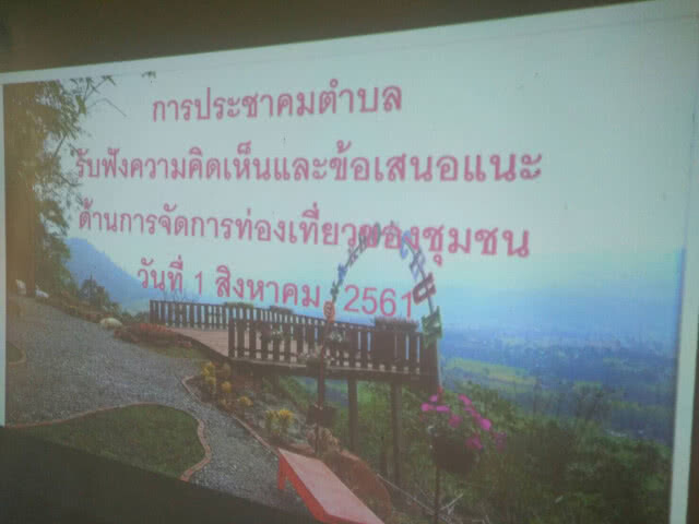 เตรียมสร้างสกายวอล์ค ชมทะเลหมอกร่องเขาแห่ง"นครชุม"
