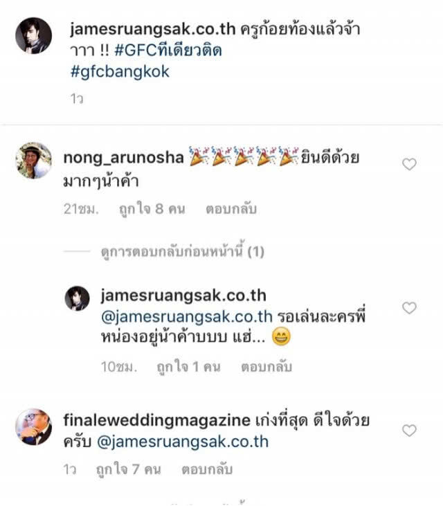 "เจมส์" สุดแฮปปี้ "ครูก้อย" ท้องแล้ว