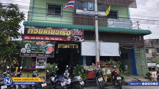 ก๋วยเตี๋ยวเรือ 10 บาท หนึ่งเดียวในหาดใหญ่