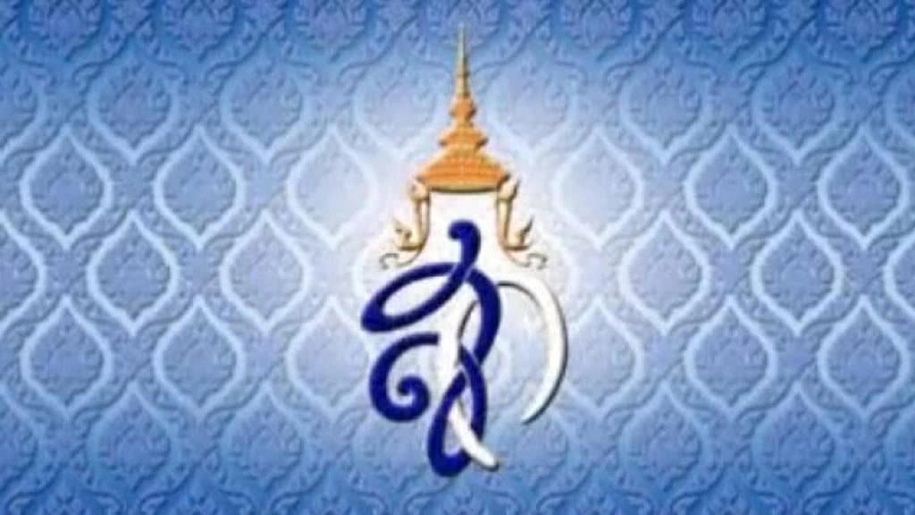 "สดุดีพระแม่เจ้า" บทเพลงที่รัฐบาลกำหนดใช้ในถวายพระพรชัยมงคลปีนี้