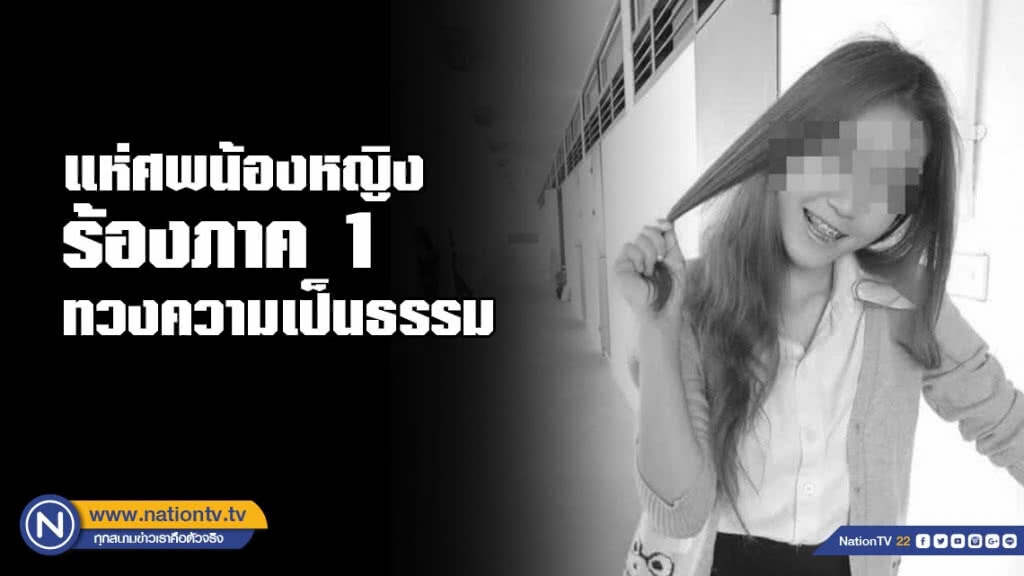 แห่ศพน้องหญิง ร้องภาค 1 ทวงความเป็นธรรม แห่ศพน้องหญิง ร้องภาค 1 ทวงความเป็นธรรม