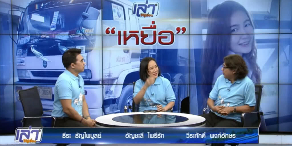 (คลิปข่าว) เหยื่อ....กับขบวนการในการจัดการคดี (คลิปข่าว) เหยื่อ....กับขบวนการในการจัดการคดี