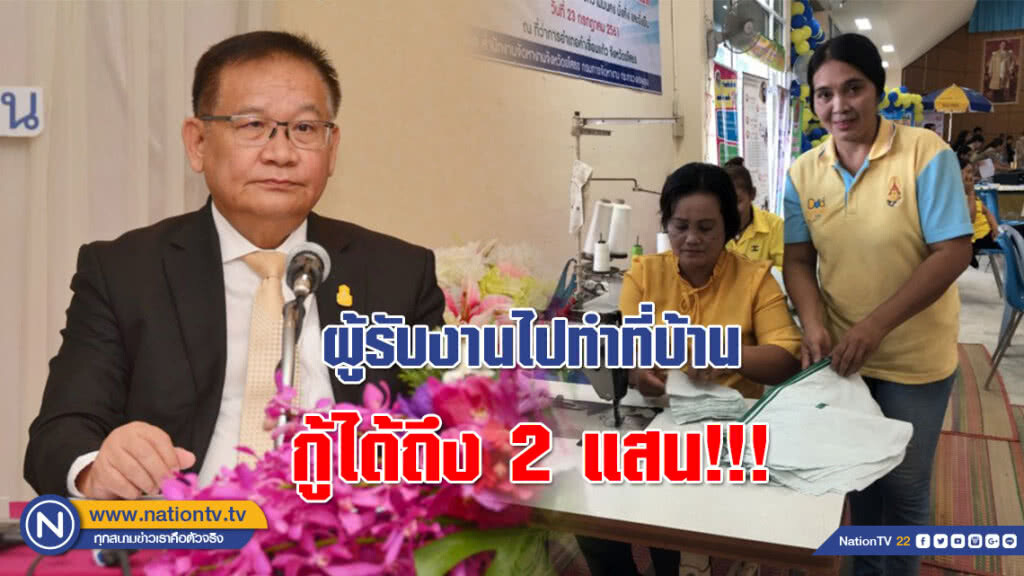 โอกาสมาแล้ว!!! แรงงานไฟเขียว กู้สูงสุด 2 แสน! ผู้รับงานไปทำที่บ้าน โอกาสมาแล้ว!!! แรงงานไฟเขียว กู้สูงสุด 2 แสน! ผู้รับงานไปทำที่บ้าน