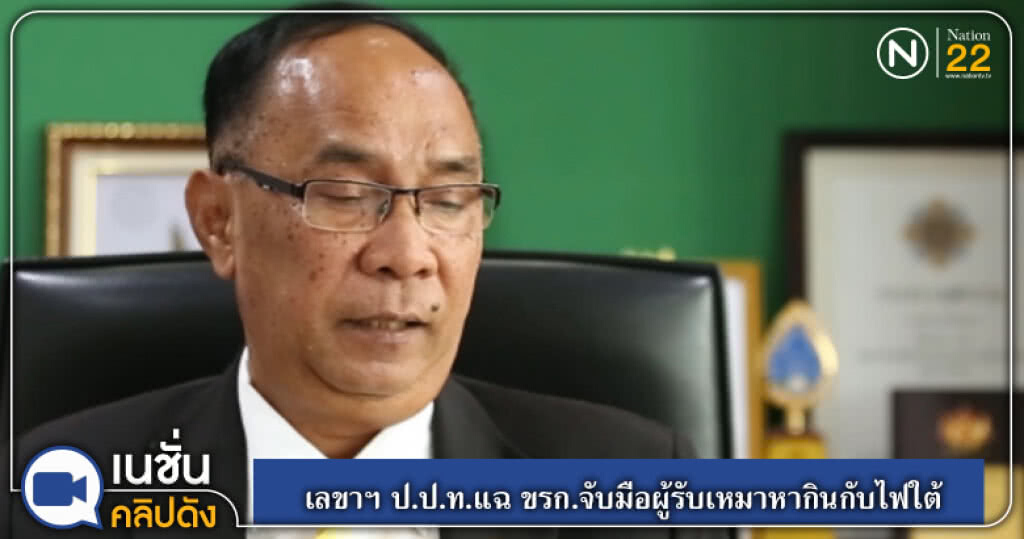 (คลิปข่าว) เลขาฯ ป.ป.ท.แฉ ขรก.จับมือผู้รับเหมาหากินกับไฟใต้ (คลิปข่าว) เลขาฯ ป.ป.ท.แฉ ขรก.จับมือผู้รับเหมาหากินกับไฟใต้