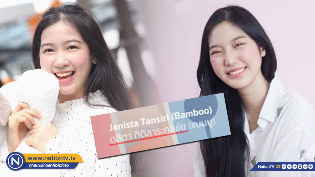 อีกแล้ว !!! MV "ฤดูใหม่" BNK48 พบเขียนชื่อจริง "น้องแบมบู" เป็นชื่อ "น้องแนทเทอรีน"