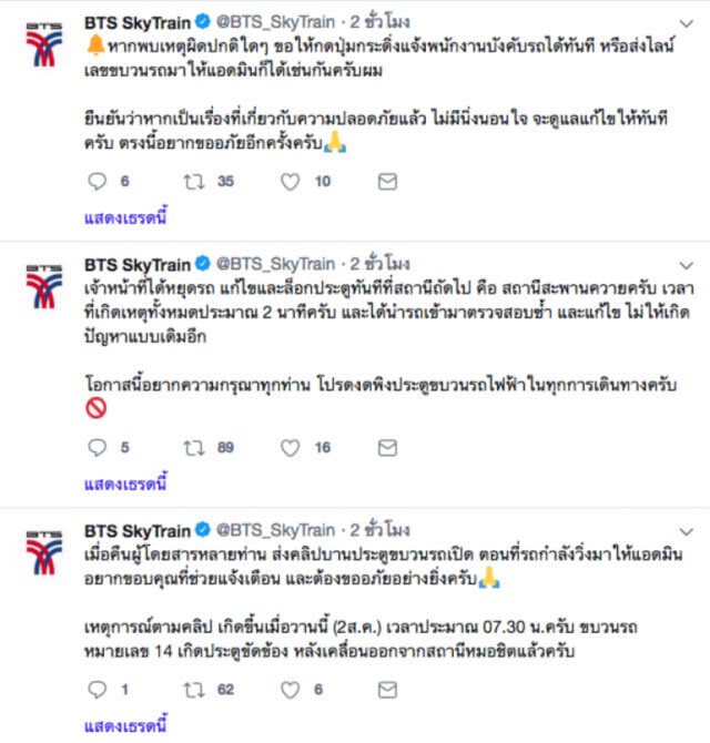 ผู้โดยสารผวา! ประตูรถไฟฟ้า เปิดค้างขณะวิ่ง บีทีเอสแจงรีบแก้ไข