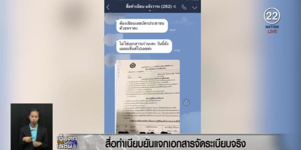 (คลิปข่าว) สื่อทำเนียบยืนยันแจกเอกสารจัดระเบียบจริง (คลิปข่าว) สื่อทำเนียบยืนยันแจกเอกสารจัดระเบียบจริง