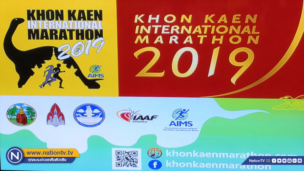 เปิดรับสมัครแล้ว!!! ขอนแก่นมาราธอนนานาชาติ 2019