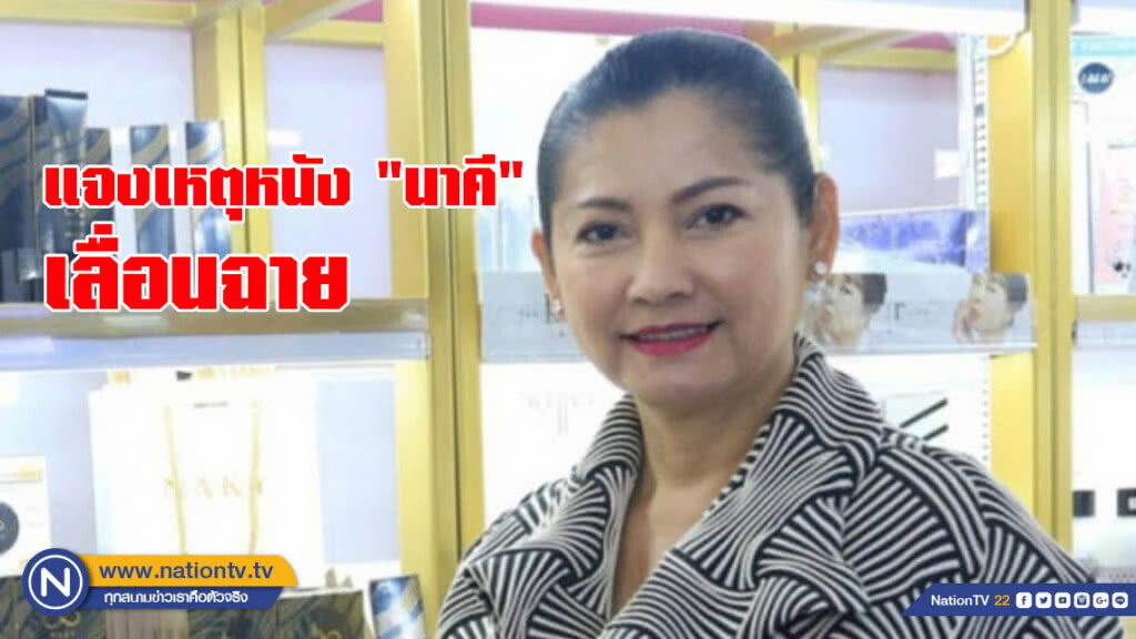 "แดง-ธัญญา" แจงเหตุหนัง "นาคี" เลื่อนฉาย ส่อแววถ่ายซ่อม
