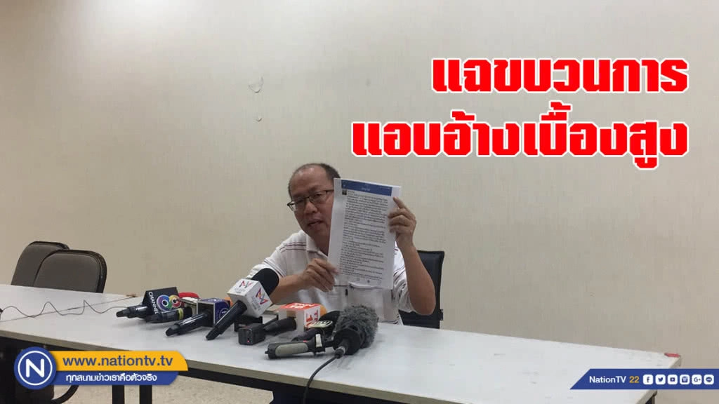 "อัจฉริยะ" แฉขบวนการแอบอ้างเบื้องสูง หลอกช่วยคนจน พบเหยื่อมากกว่า 3 ล้านคน