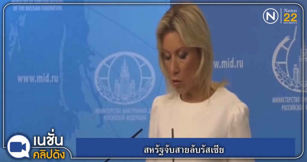 (คลิปข่าว) สหรัฐจับสายลับรัสเซีย (คลิปข่าว) สหรัฐจับสายลับรัสเซีย