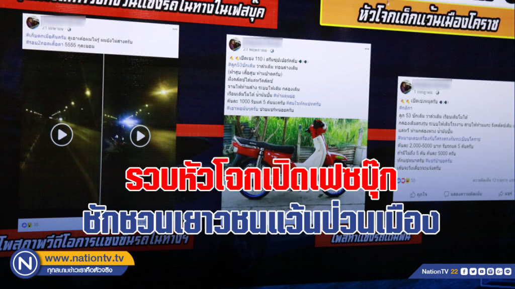 รวบหัวโจกเปิดเฟซบุ๊ก ชักชวนเยาวชนแว้นป่วนเมือง