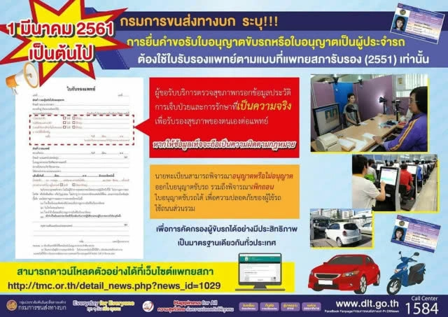 ทำ-ต่ออายุ ใบขับขี่ ตามกฎใหม่ ต้องใช้สิ่งใดบ้าง