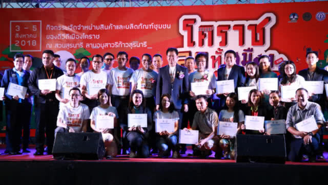 จัดเต็ม'มหกรรมโคราชลดทั้งเมือง 2018' ปลุกผีเศรษฐกิจ