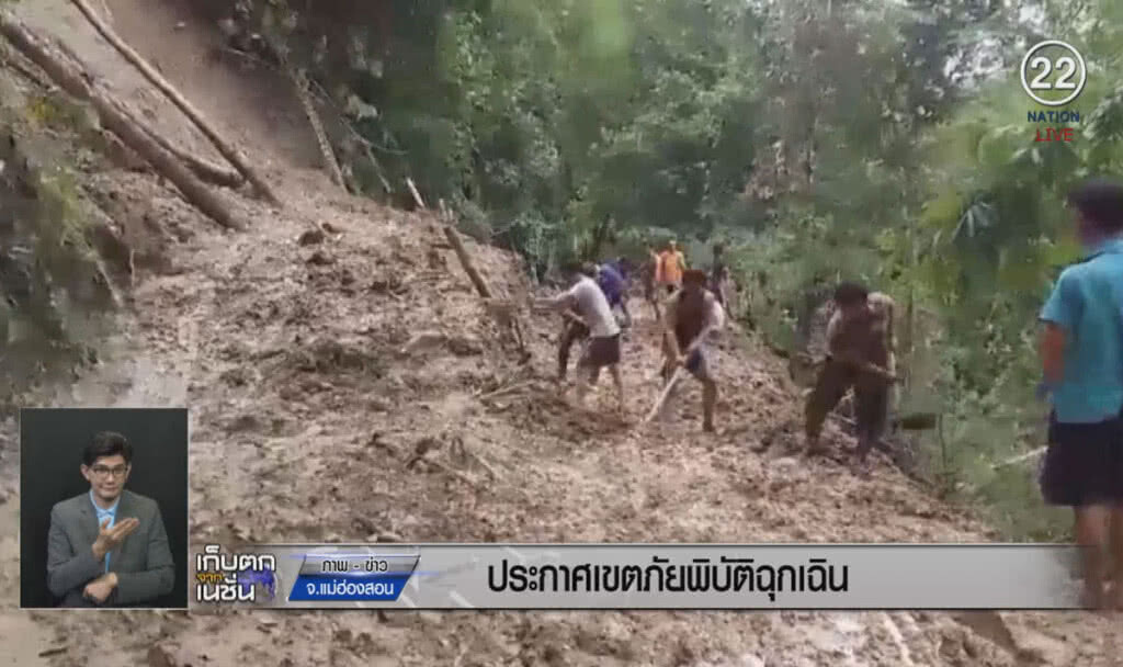 (คลิปข่าว) แม่ฮ่องสอนประกาศเขตภัยพิบัติฉุกเฉิน