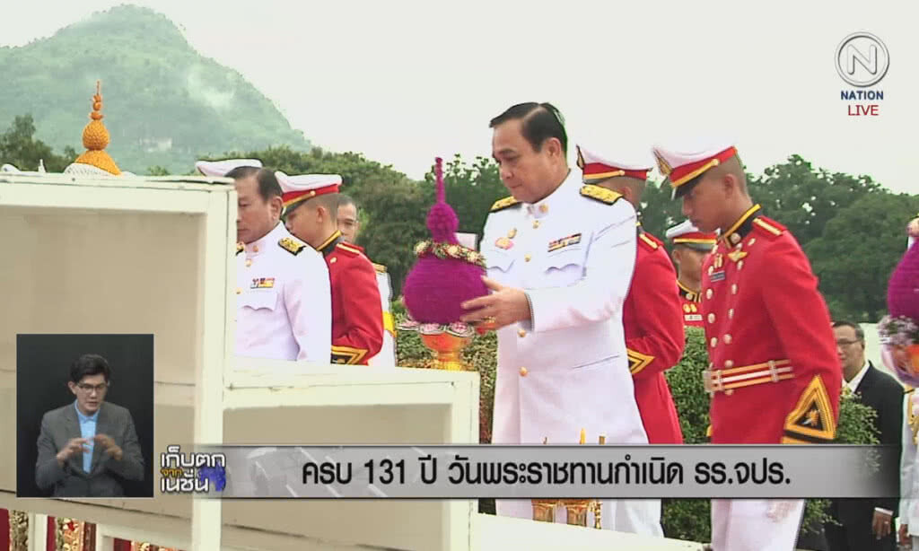 (คลิปข่าว) ครบ 131 ปี วันพระราชทานกำเนิด โรงเรียนนายร้อย จปร. (คลิปข่าว) ครบ 131 ปี วันพระราชทานกำเนิด โรงเรียนนายร้อย จปร.