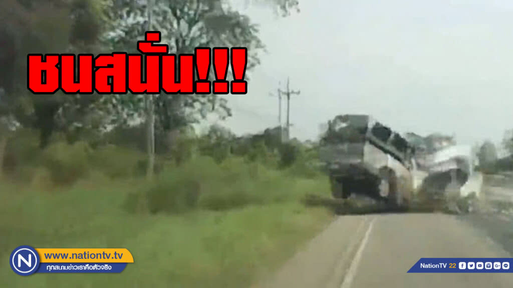 (คลิป) ชนประสานงาเจ็บ 11 ดับ1 บทเรียนราคาแพงขับรถเร็วแซงไม่รอเวลา