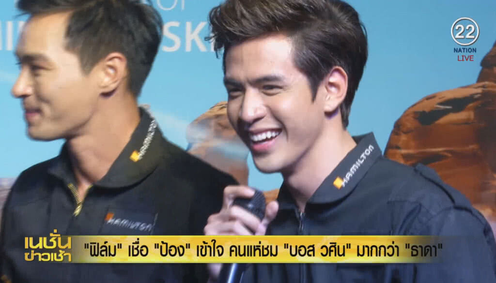 (คลิปข่าว) "ฟิล์ม" เชื่อ "ป้อง" เข้าใจ คนแห่ชม "บอสวศิน" มากกว่า "ธาดา" (คลิปข่าว) "ฟิล์ม" เชื่อ "ป้อง" เข้าใจ คนแห่ชม "บอสวศิน" มากกว่า "ธาดา"