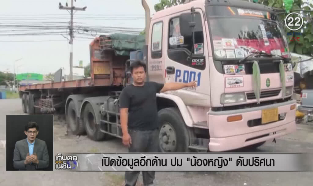 (คลิปข่าว) เปิดข้อมูลอีกด้าน ปม "น้องหญิง" ดับปริศนา