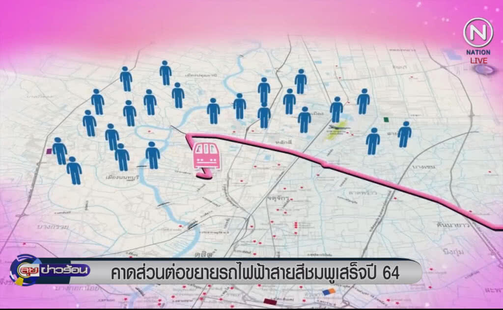 (คลิปข่าว) คาดส่วนต่อขยายรถไฟฟ้าสายสีชมพู เสร็จปี 64 (คลิปข่าว) คาดส่วนต่อขยายรถไฟฟ้าสายสีชมพู เสร็จปี 64