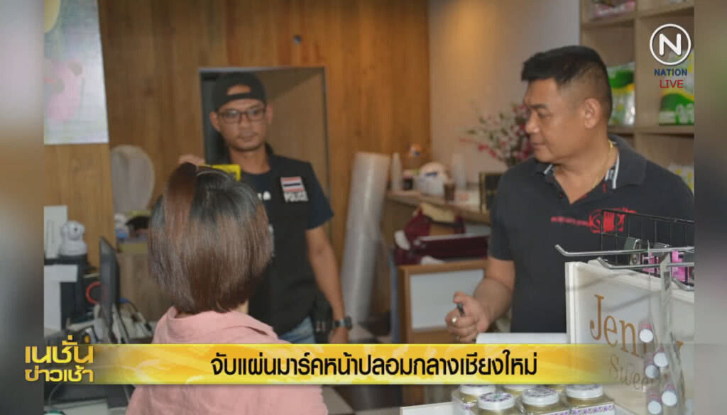 (คลิปข่าว) จับแผ่นมาร์คหน้าปลอม กลางเมืองเชียงใหม่ (คลิปข่าว) จับแผ่นมาร์คหน้าปลอม กลางเมืองเชียงใหม่
