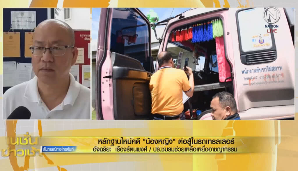 (คลิปข่าว) หลักฐานใหม่คดี "น้องหญิง" ต่อสู้ในรถเทรลเลอร์ (คลิปข่าว) หลักฐานใหม่คดี "น้องหญิง" ต่อสู้ในรถเทรลเลอร์