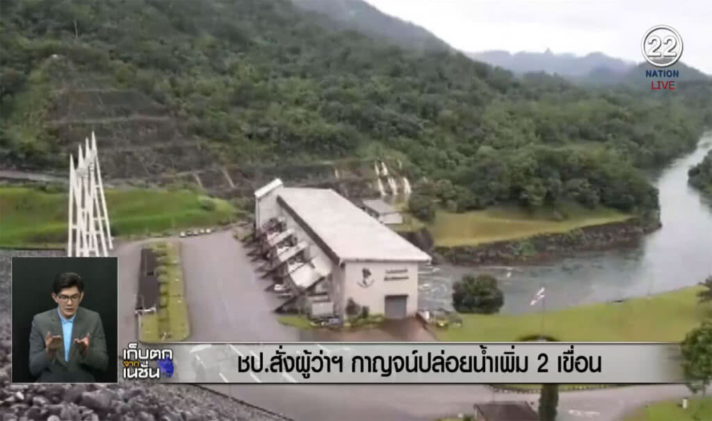 (คลิปข่าว) ชลประทานสั่งผู้ว่าฯกาญจน์ ปล่อยน้ำเพิ่ม 2 เขื่อน (คลิปข่าว) ชลประทานสั่งผู้ว่าฯกาญจน์ ปล่อยน้ำเพิ่ม 2 เขื่อน